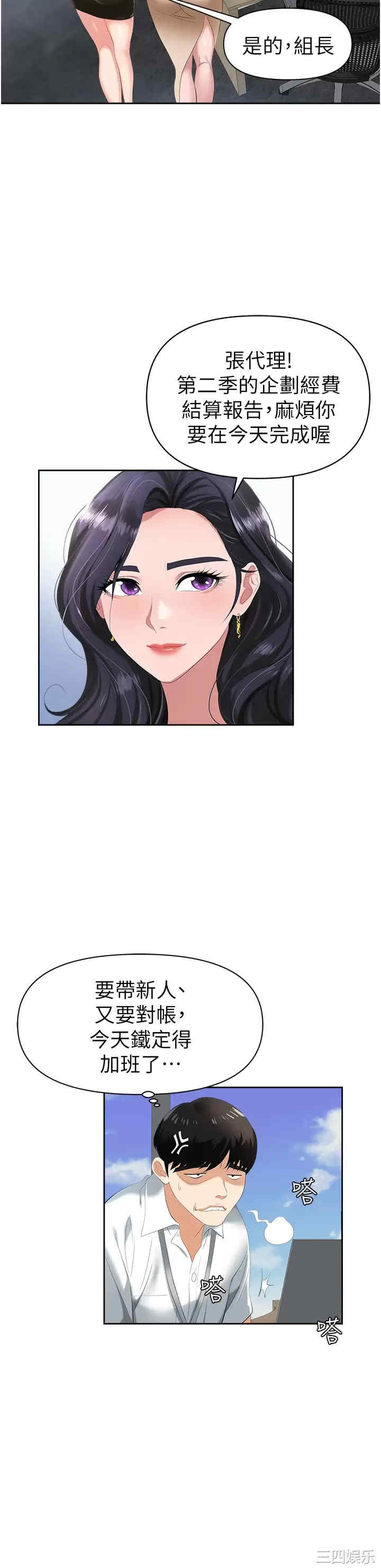 职场陷阱 第1章 - 第29页