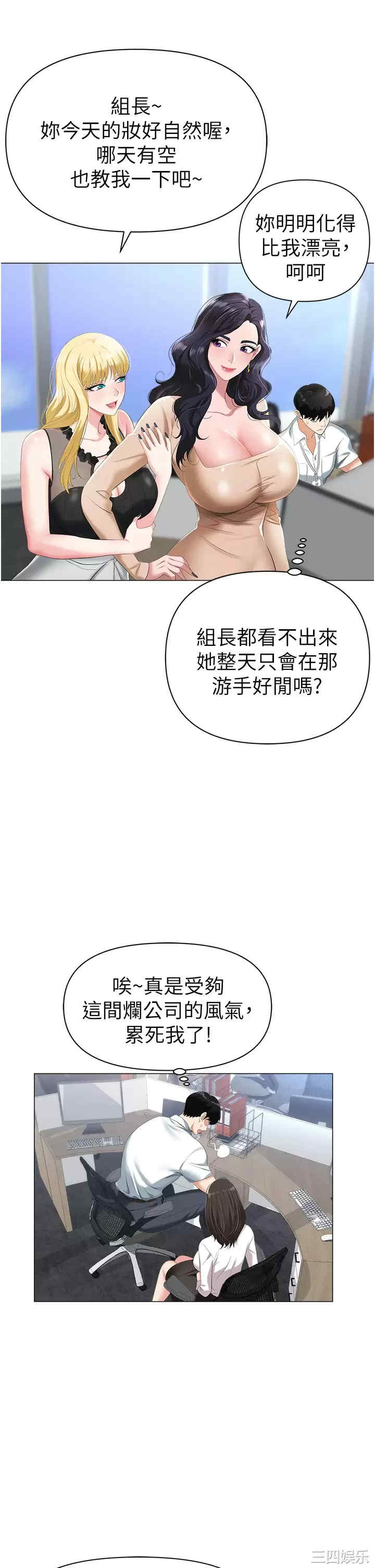 职场陷阱 第1章 - 第30页