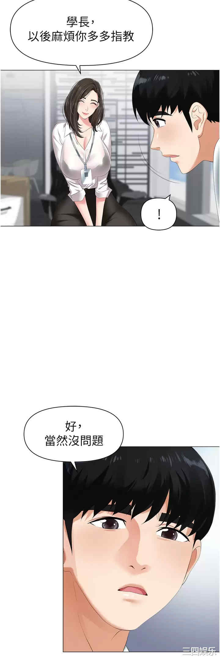 职场陷阱 第1章 - 第31页
