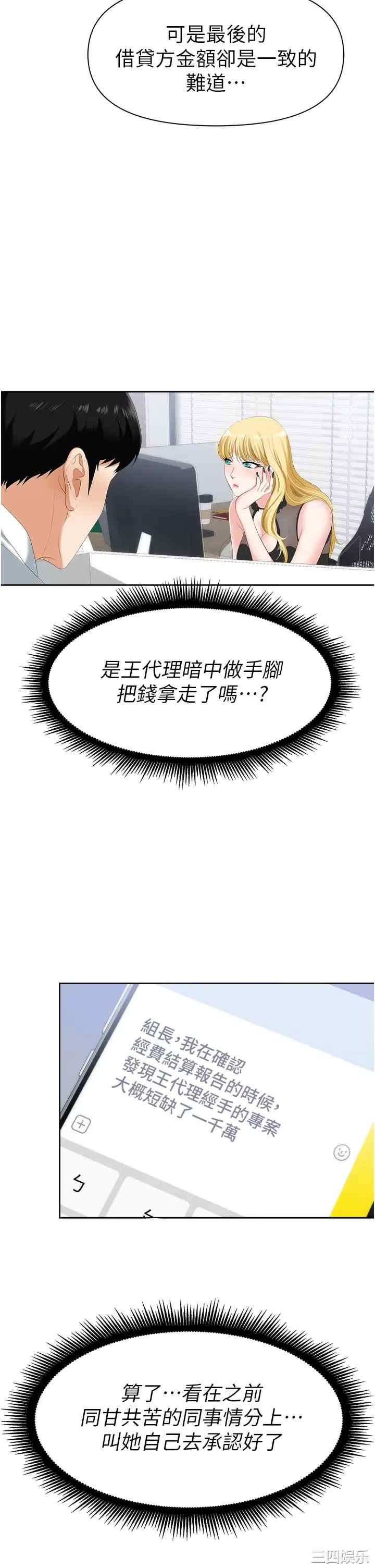 职场陷阱 第1章 - 第36页