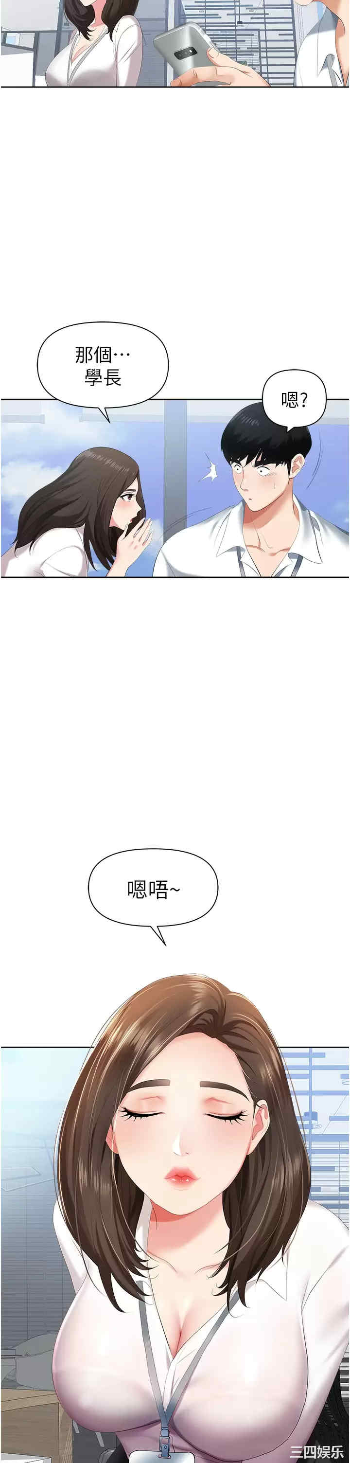 职场陷阱 第1章 - 第39页