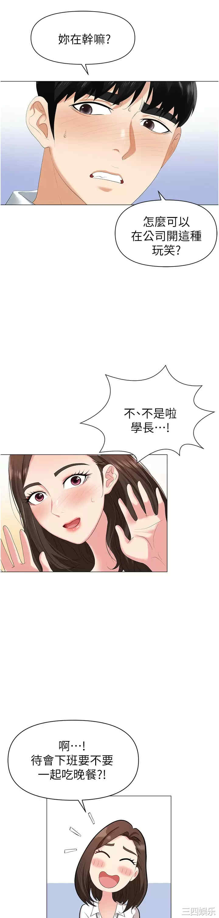 职场陷阱 第1章 - 第41页