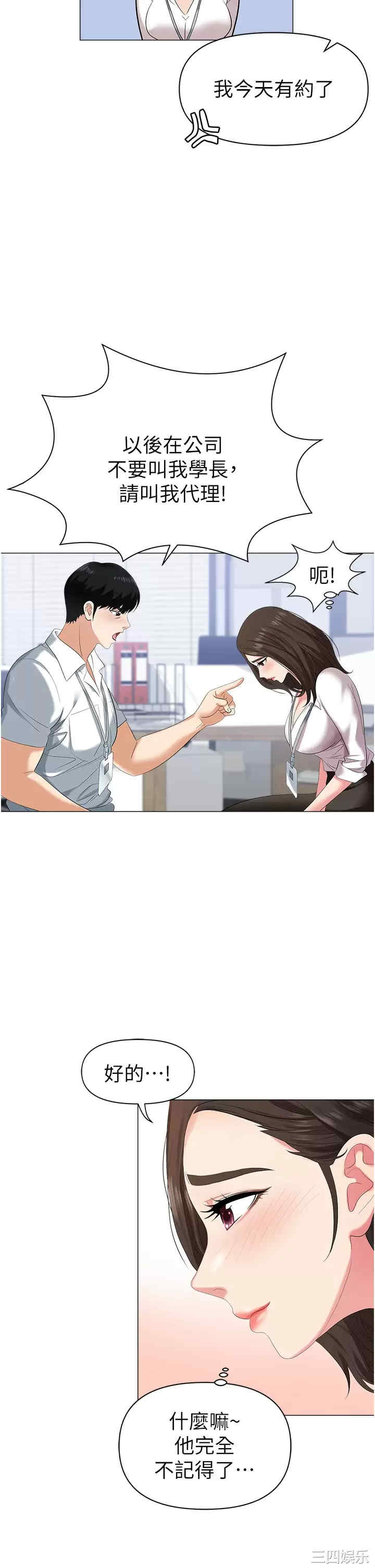 职场陷阱 第1章 - 第42页