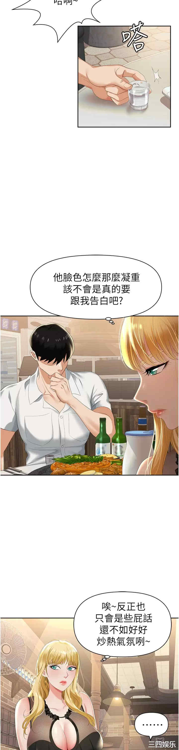 职场陷阱 第1章 - 第45页