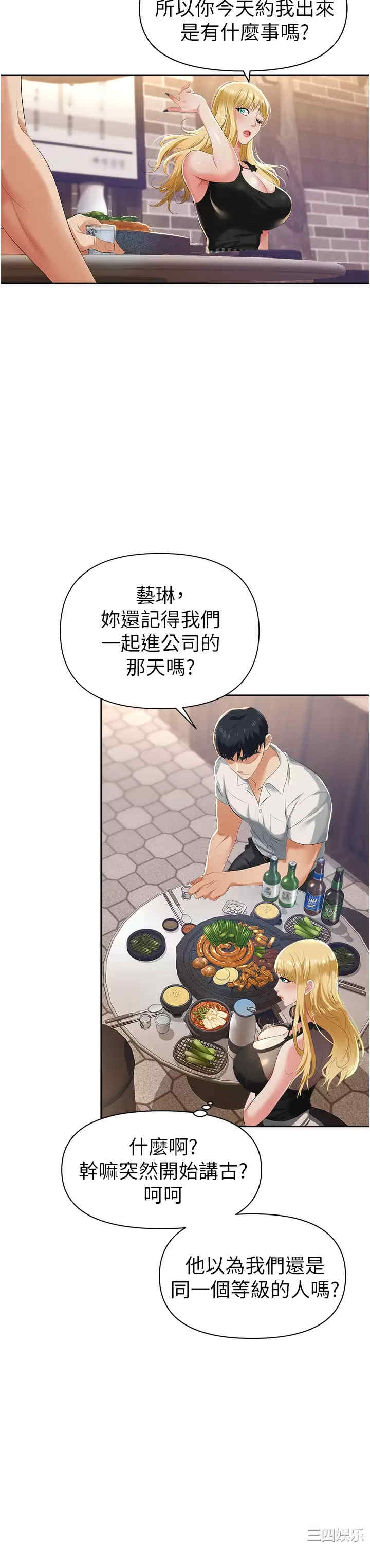 职场陷阱 第1章 - 第48页