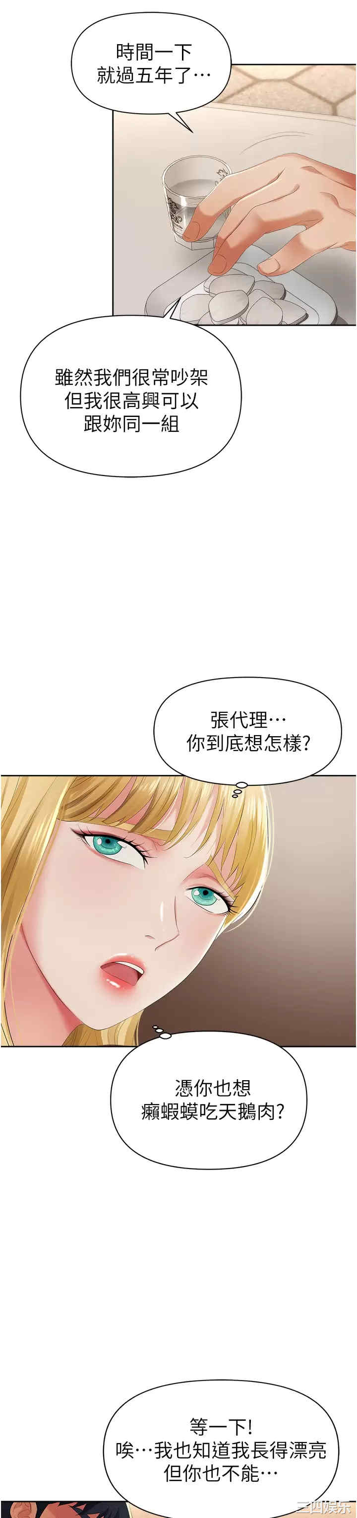 职场陷阱 第1章 - 第49页