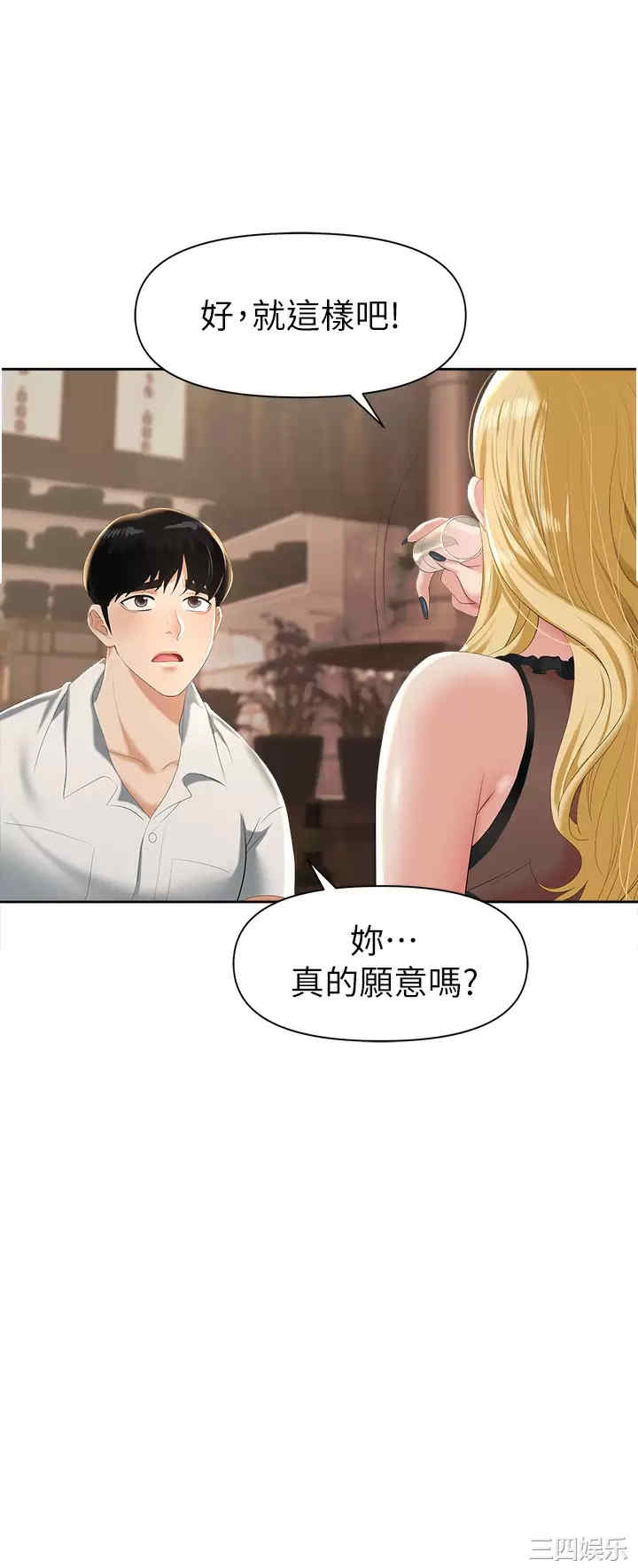 职场陷阱 第1章 - 第53页