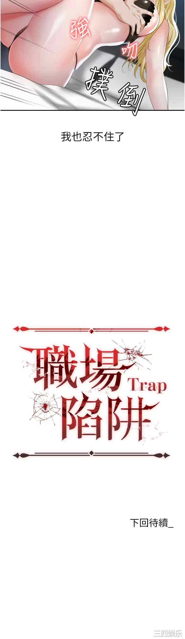 职场陷阱 第1章 - 第72页