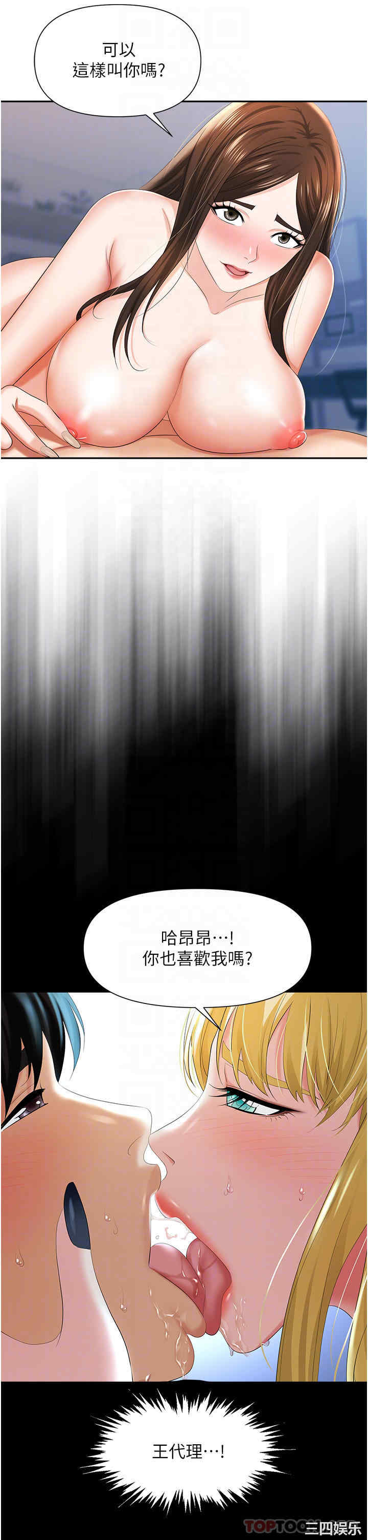 职场陷阱 第10章 - 第7页