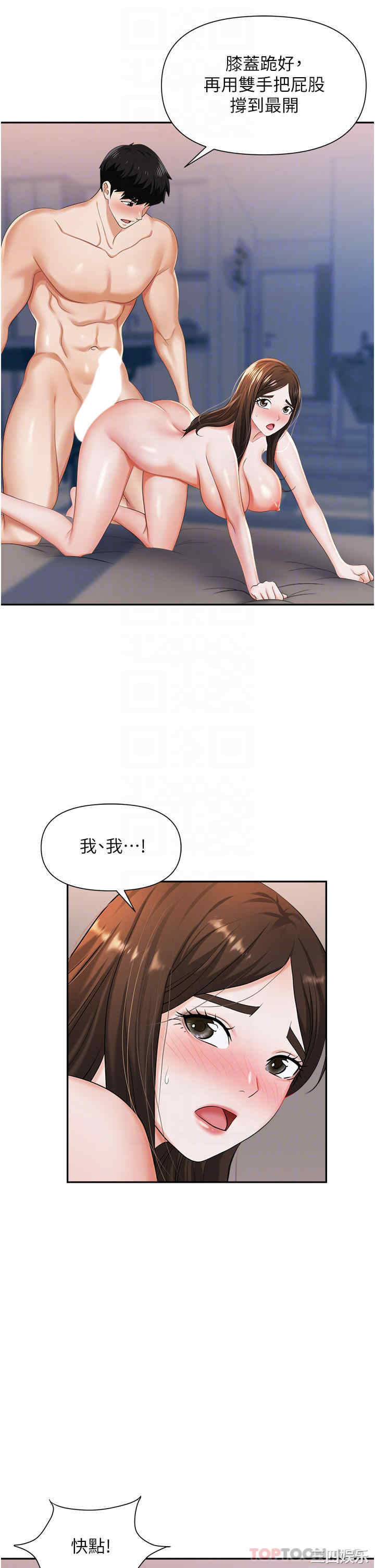 职场陷阱 第10章 - 第12页