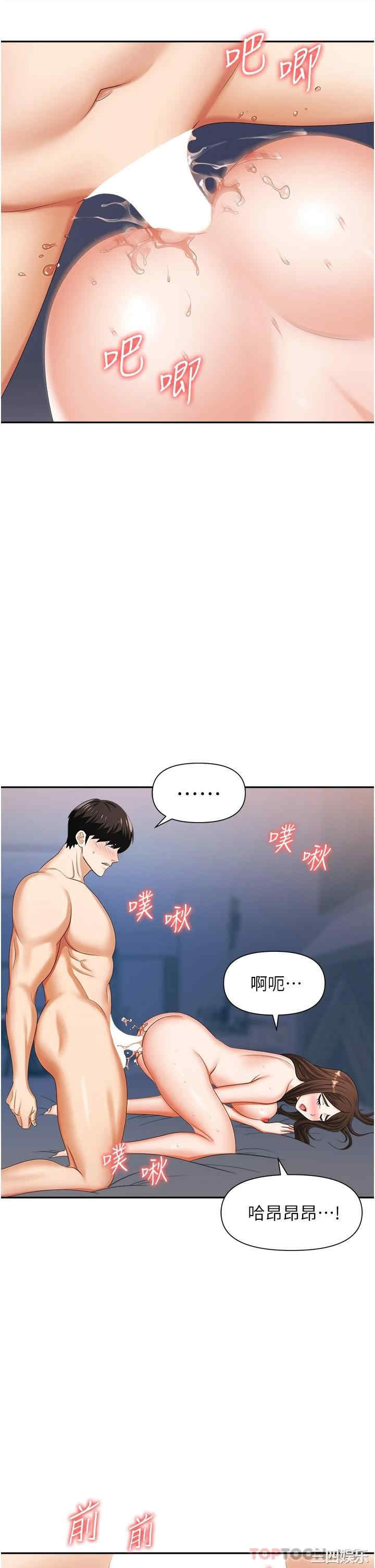 职场陷阱 第10章 - 第19页