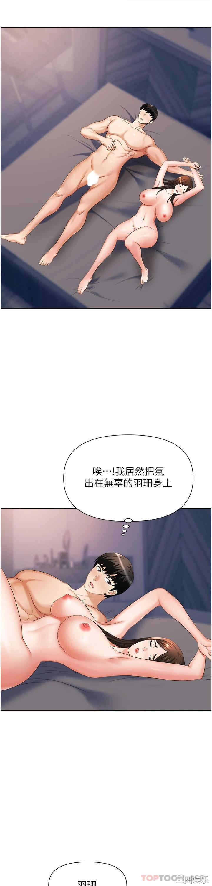 职场陷阱 第10章 - 第26页