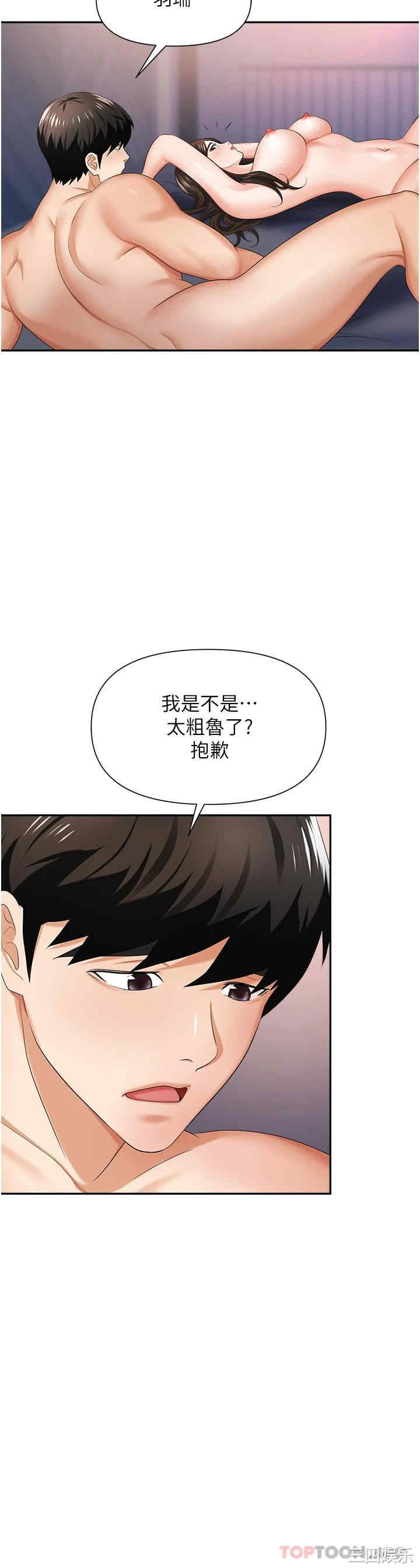 职场陷阱 第10章 - 第27页