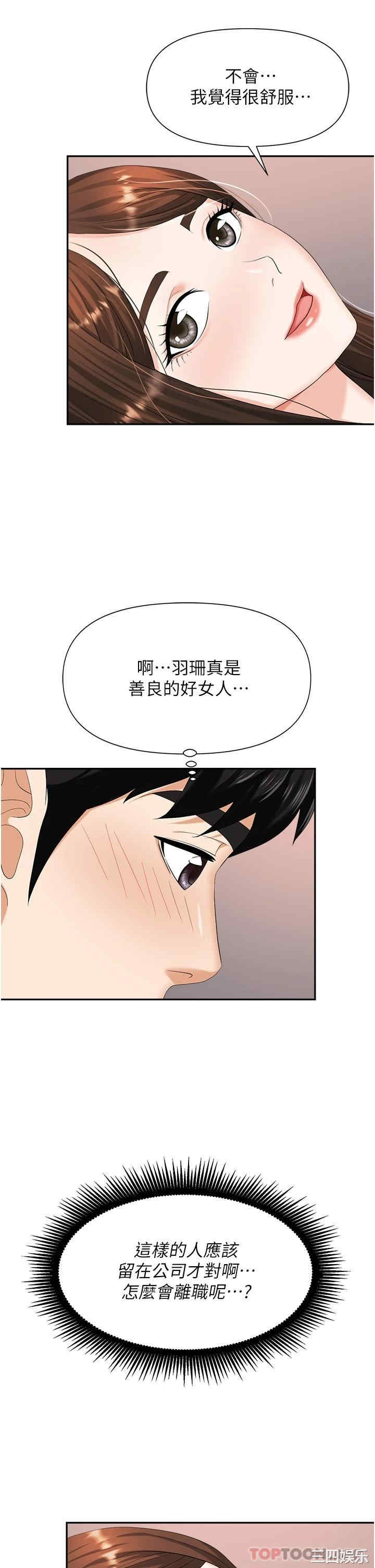 职场陷阱 第10章 - 第28页