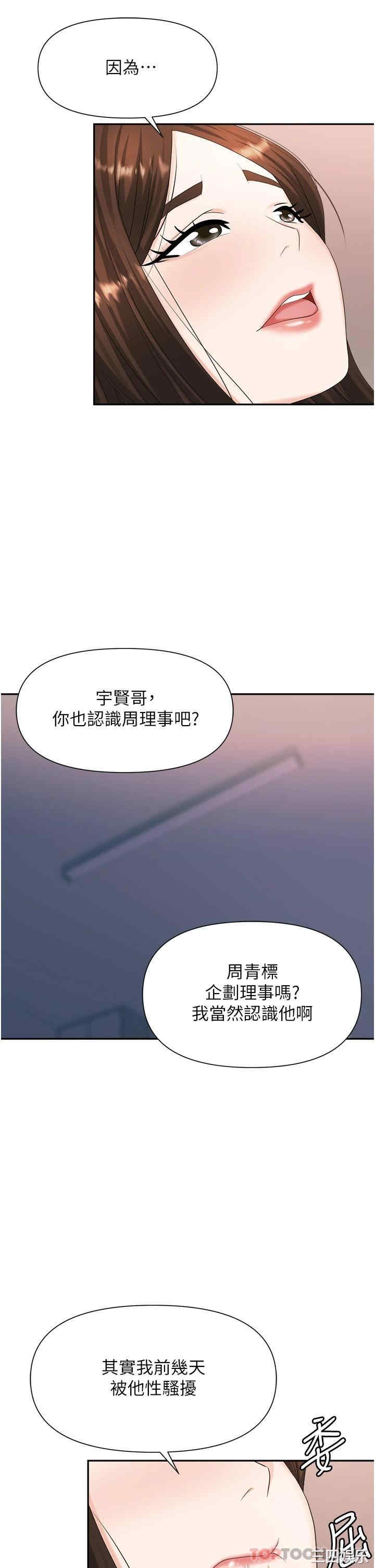 职场陷阱 第10章 - 第30页