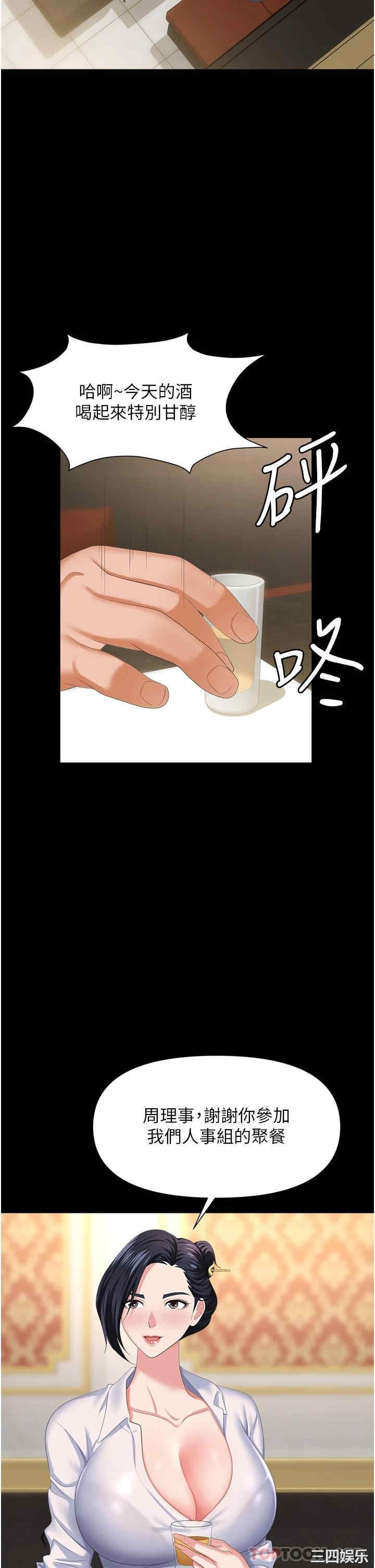 职场陷阱 第10章 - 第33页