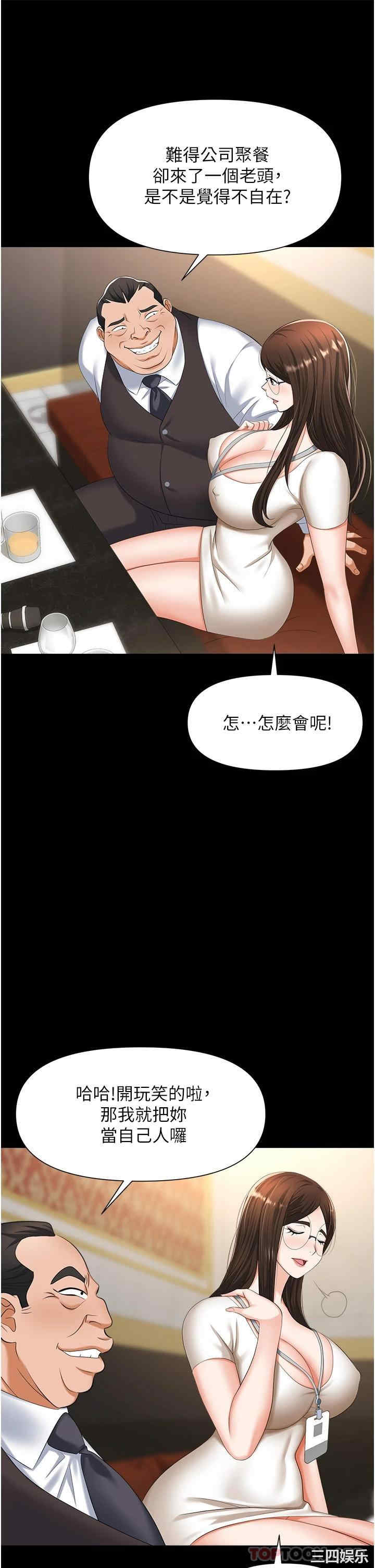 职场陷阱 第10章 - 第37页