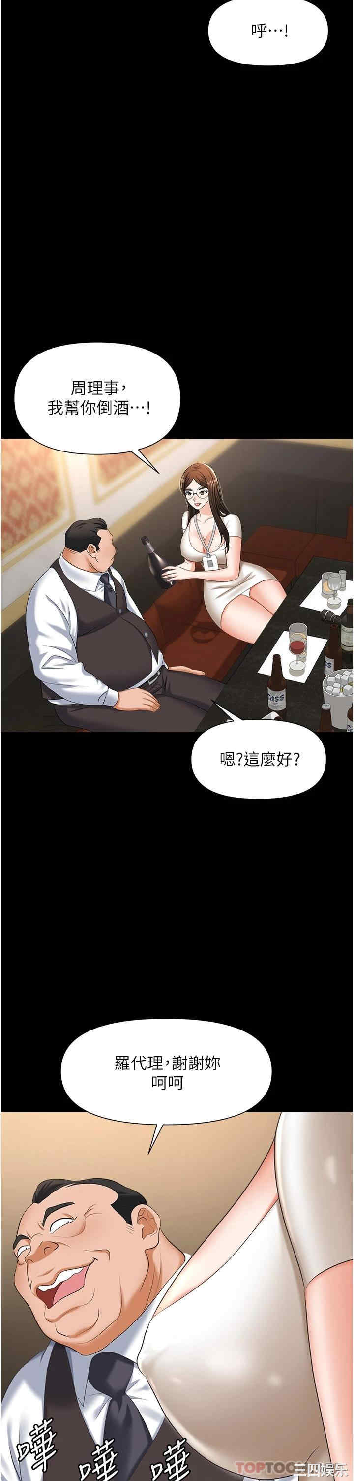 职场陷阱 第10章 - 第38页
