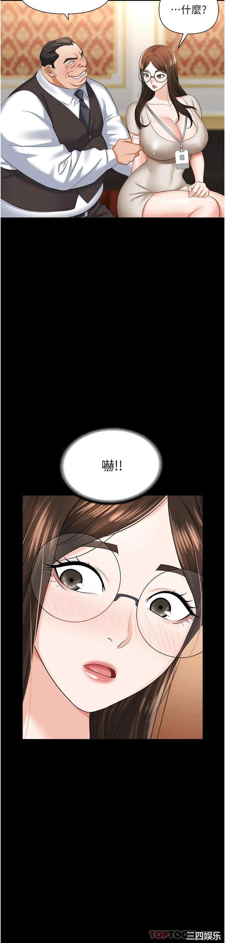 职场陷阱 第10章 - 第41页