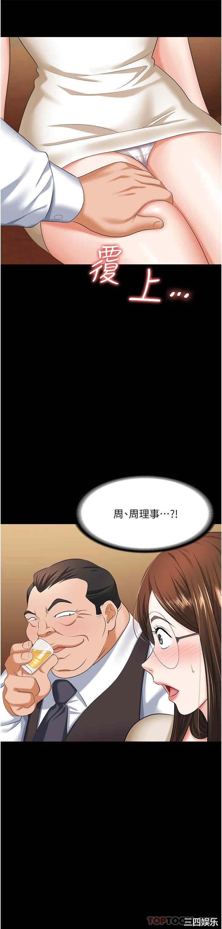 职场陷阱 第10章 - 第42页