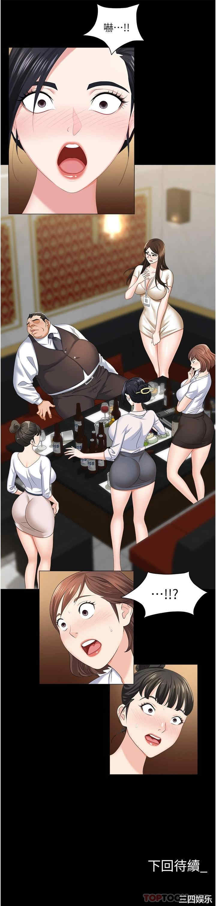 职场陷阱 第10章 - 第45页