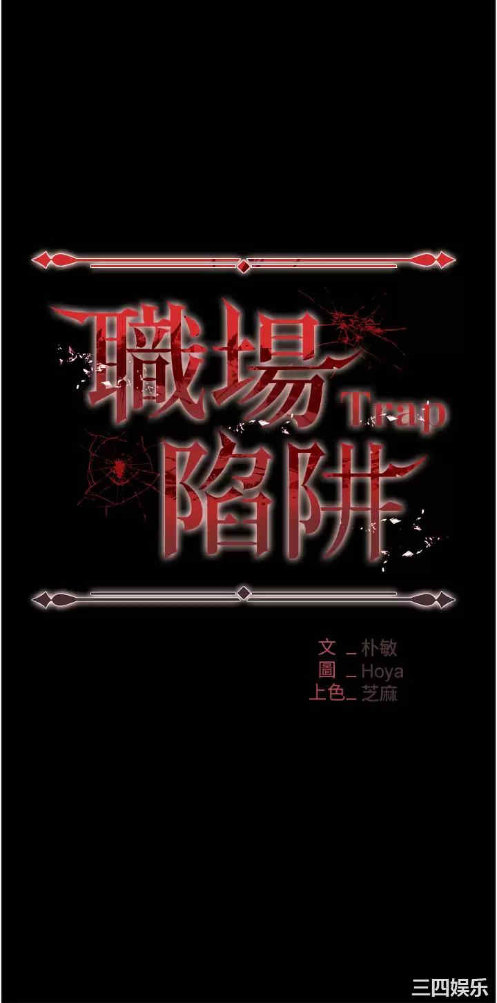 职场陷阱 第11章 - 第5页