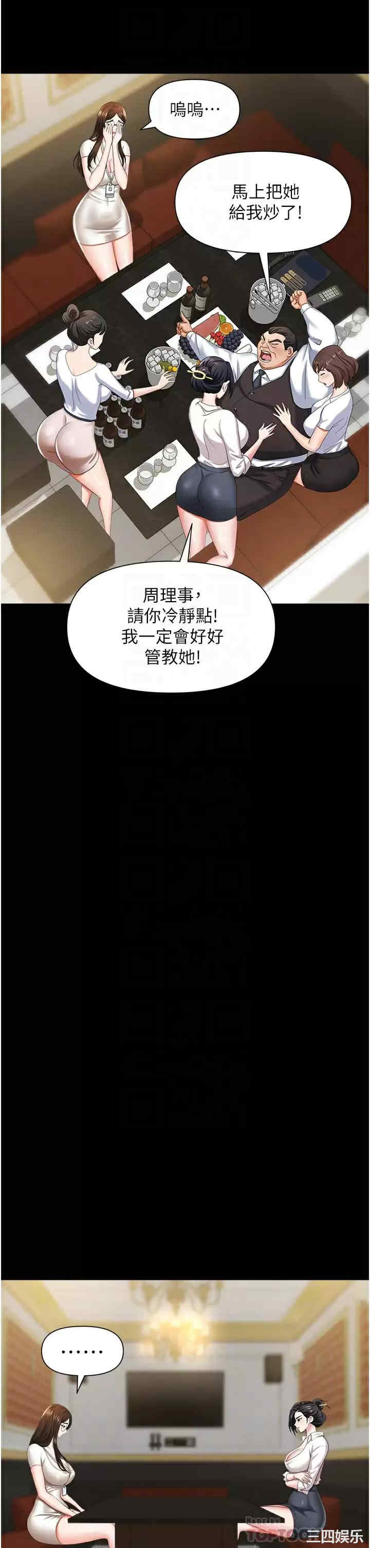 职场陷阱 第11章 - 第6页