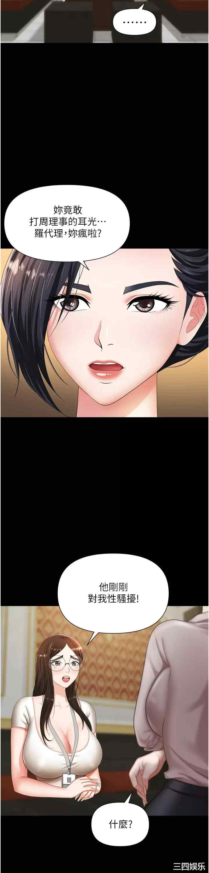 职场陷阱 第11章 - 第7页