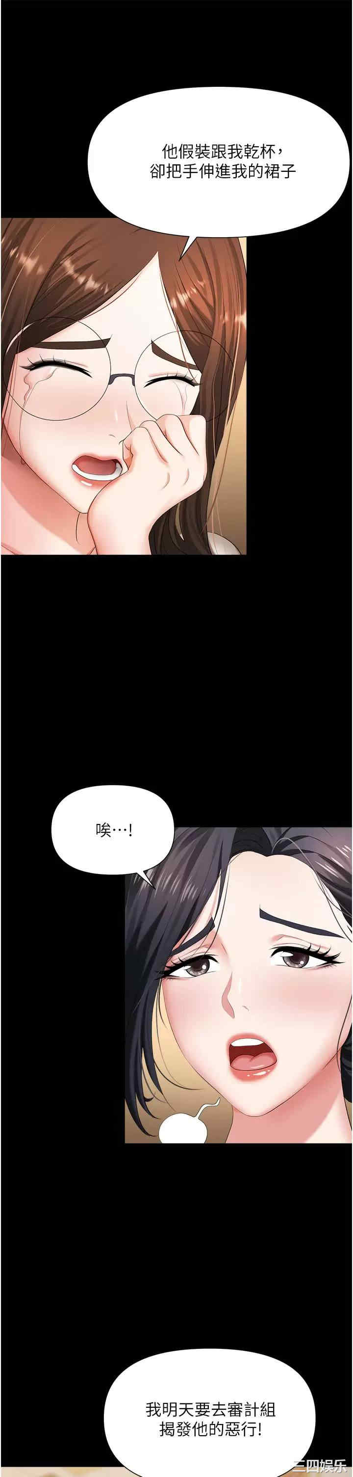 职场陷阱 第11章 - 第9页