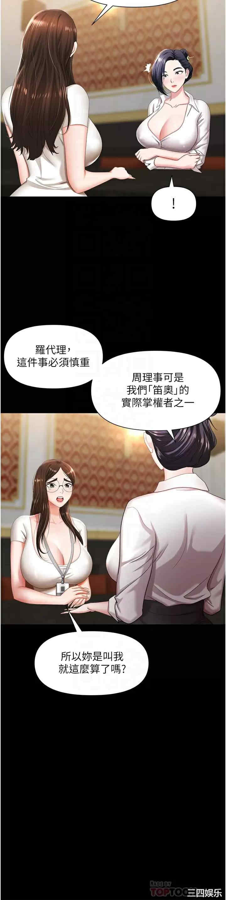 职场陷阱 第11章 - 第10页