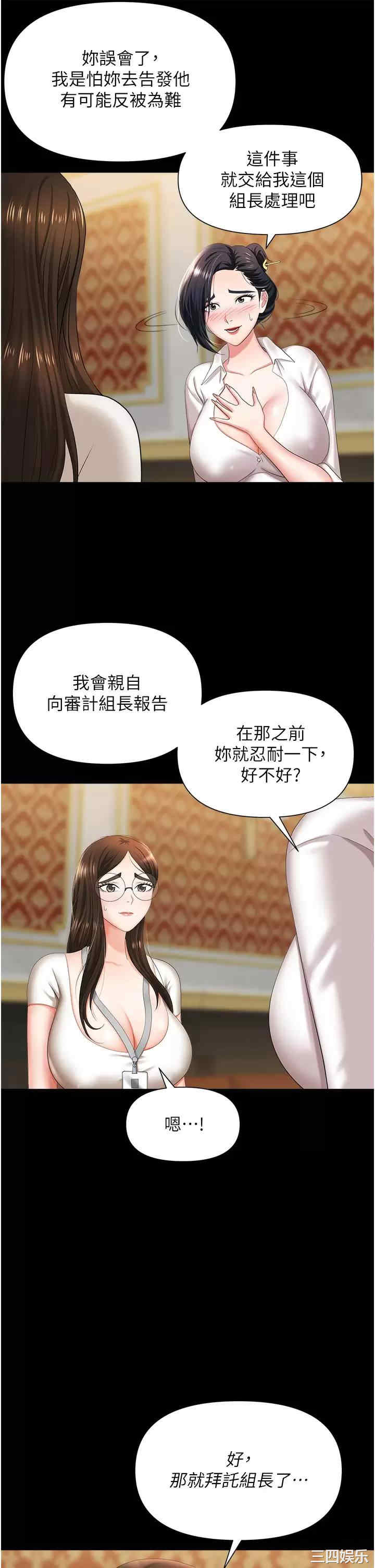 职场陷阱 第11章 - 第11页