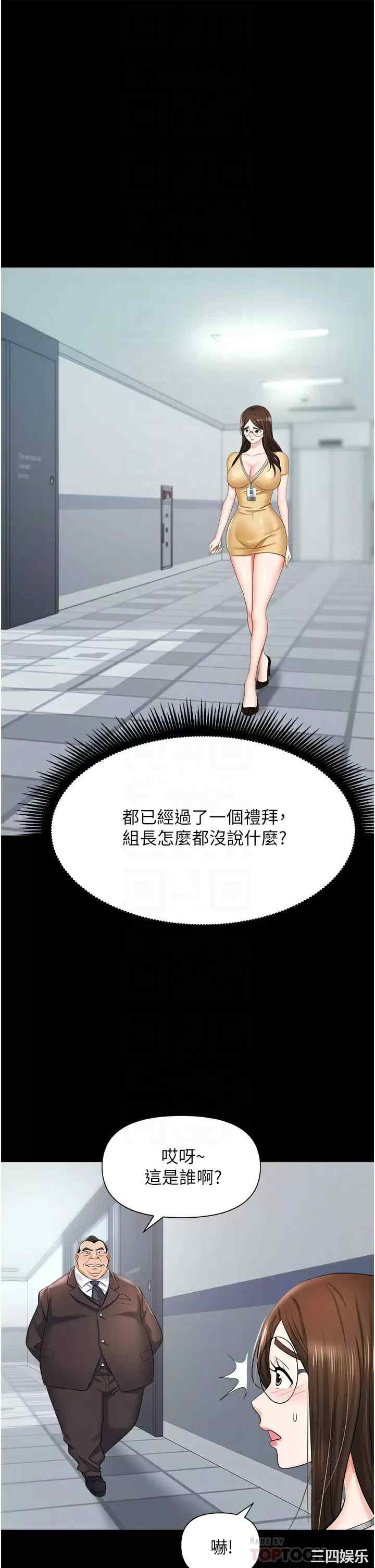 职场陷阱 第11章 - 第14页