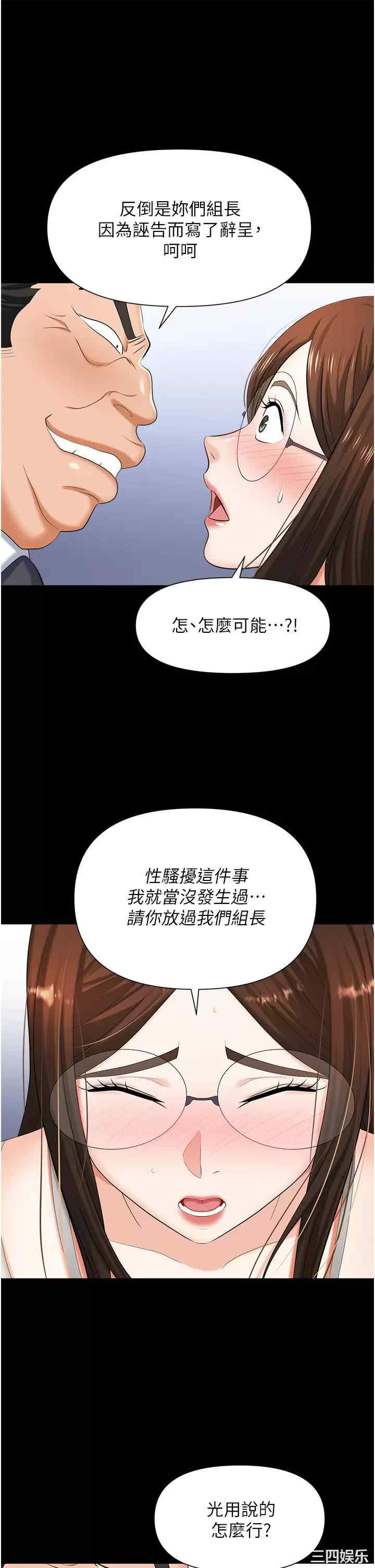 职场陷阱 第11章 - 第17页