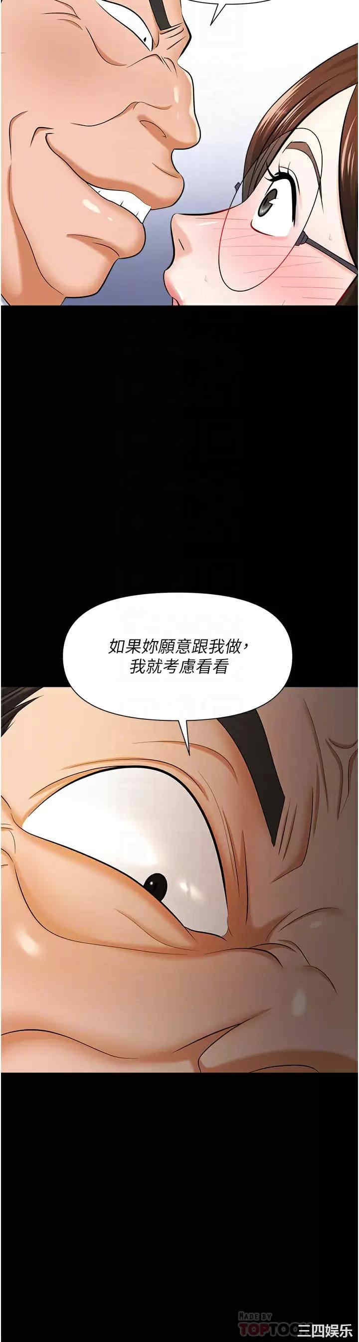 职场陷阱 第11章 - 第18页
