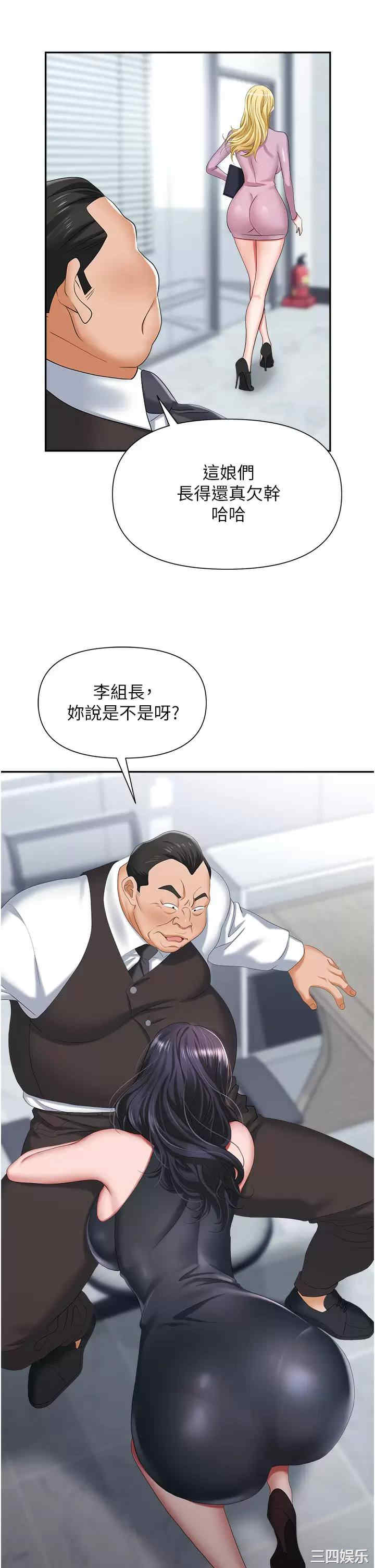 职场陷阱 第11章 - 第29页
