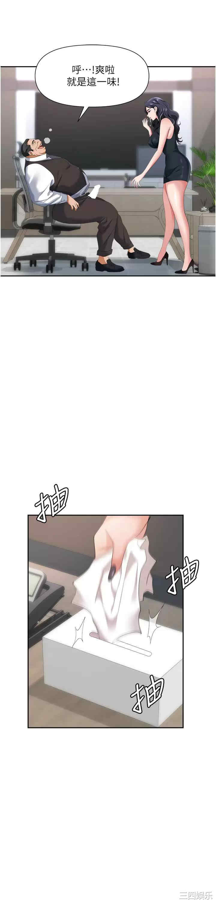 职场陷阱 第11章 - 第35页