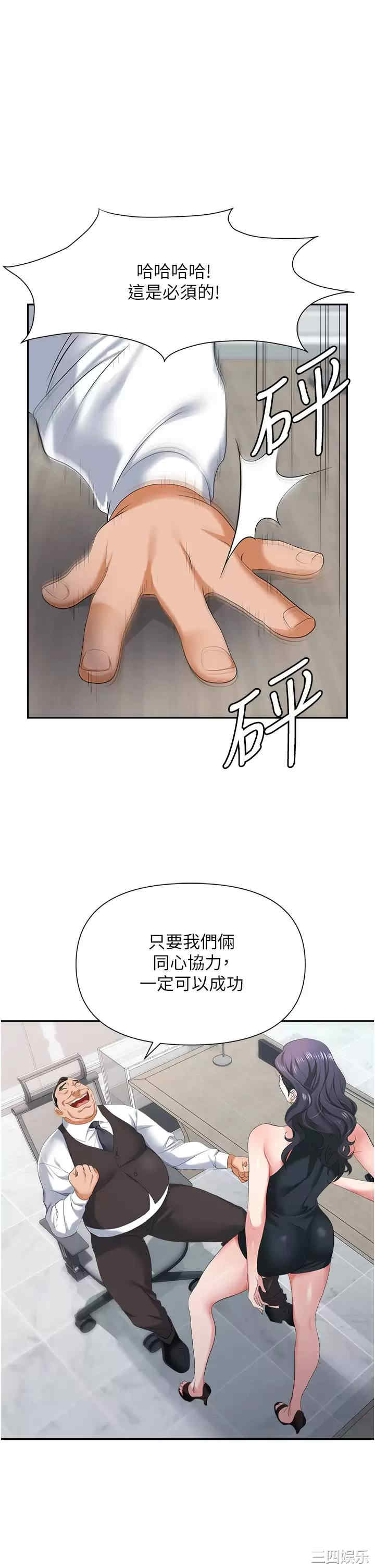 职场陷阱 第11章 - 第42页