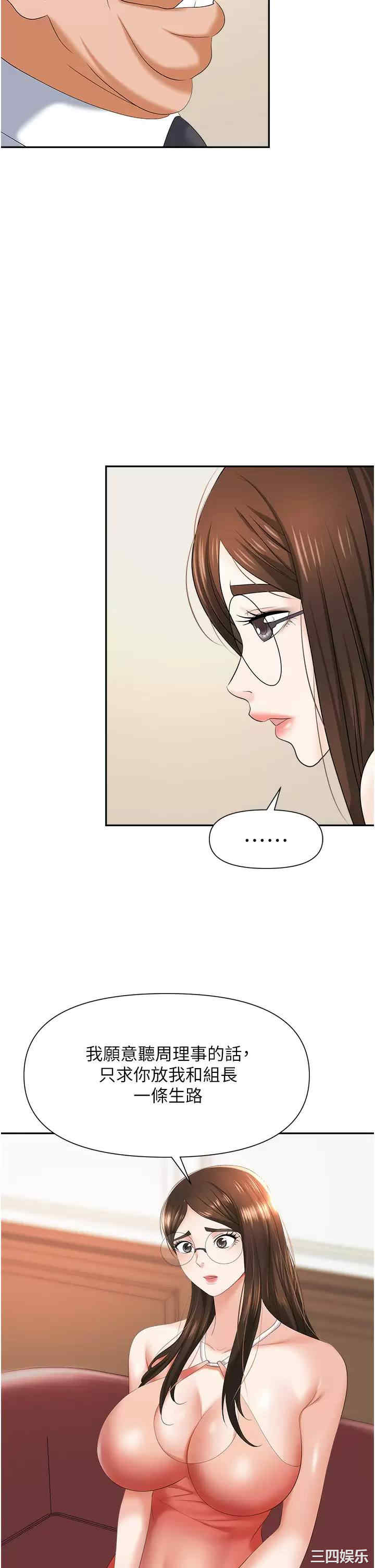 职场陷阱 第11章 - 第46页