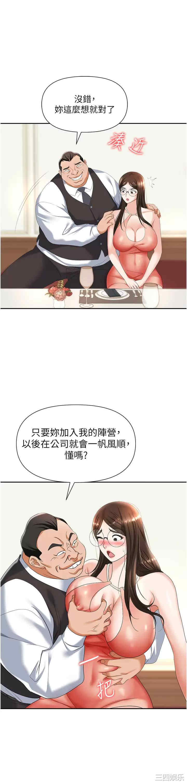 职场陷阱 第11章 - 第48页
