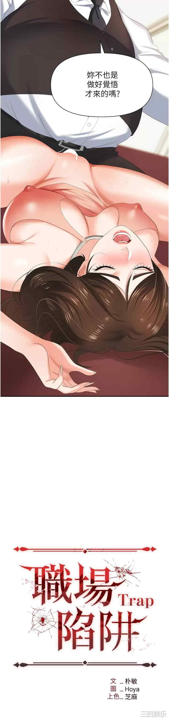 职场陷阱 第12章 - 第5页