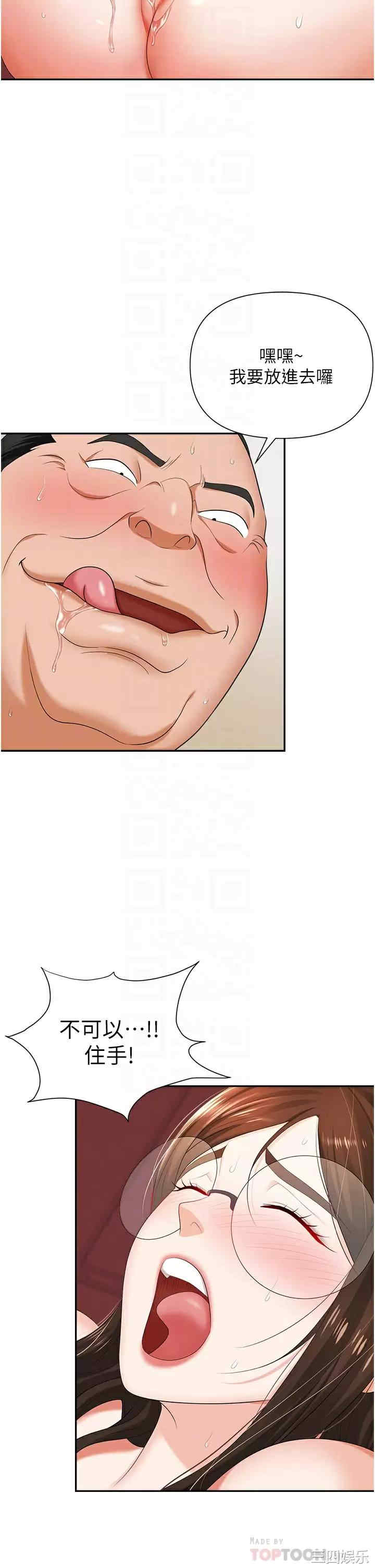 职场陷阱 第12章 - 第8页