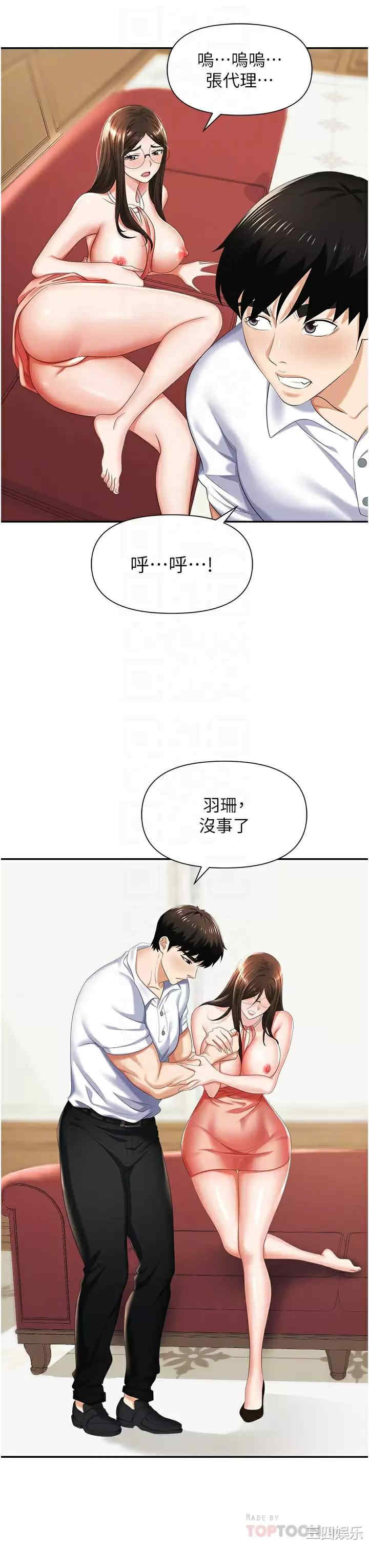 职场陷阱 第12章 - 第12页