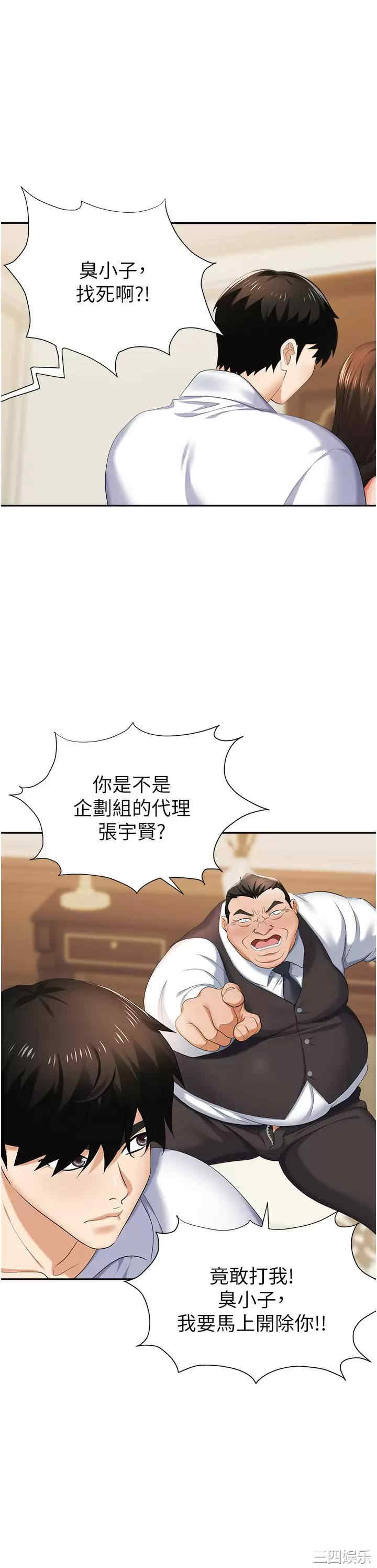 职场陷阱 第12章 - 第13页