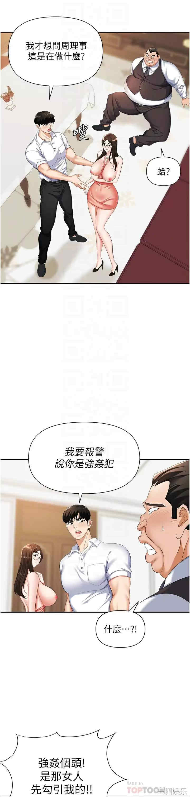 职场陷阱 第12章 - 第14页