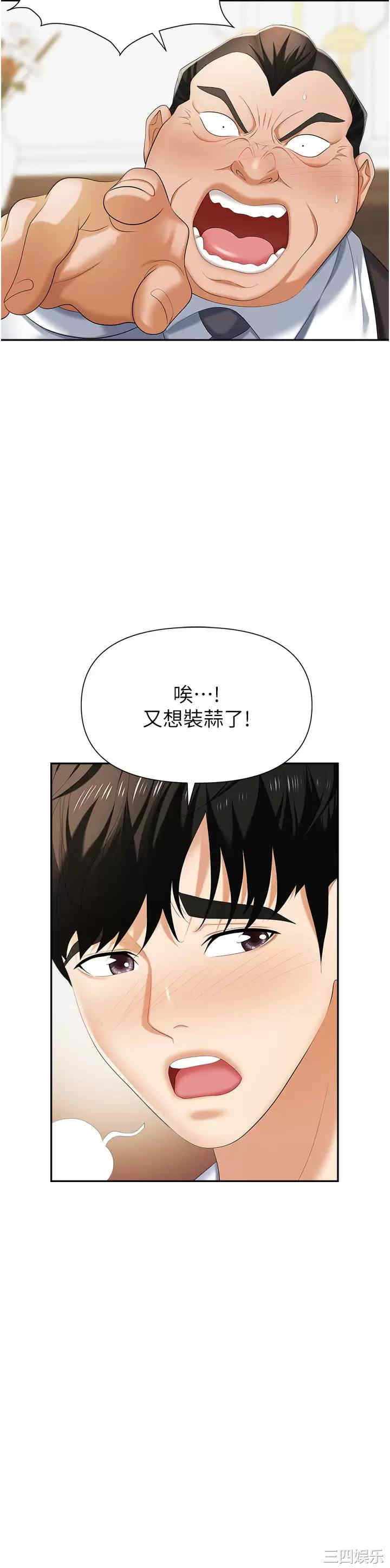 职场陷阱 第12章 - 第15页