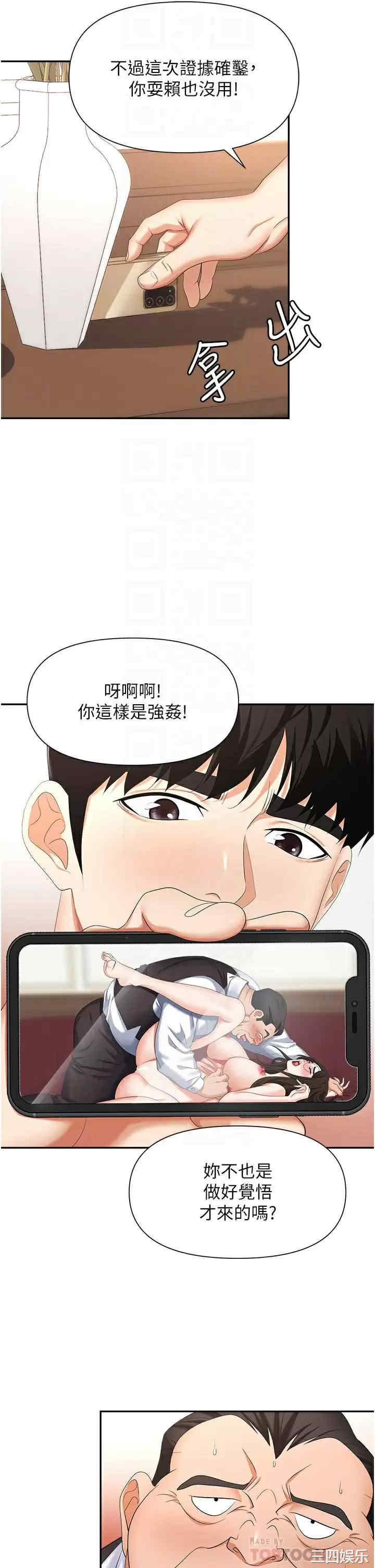 职场陷阱 第12章 - 第16页