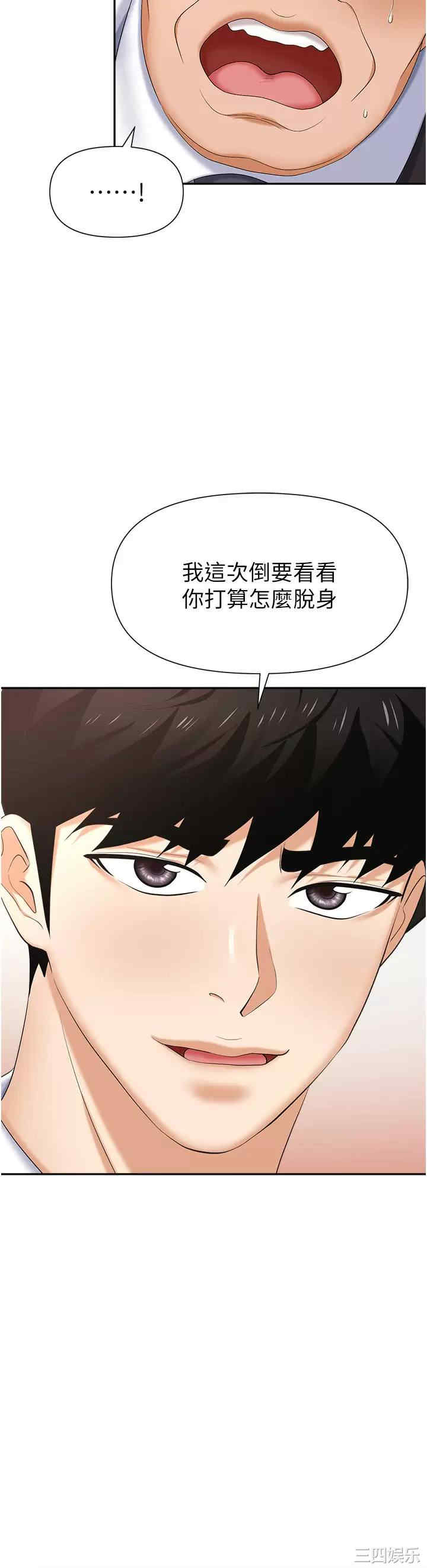职场陷阱 第12章 - 第17页