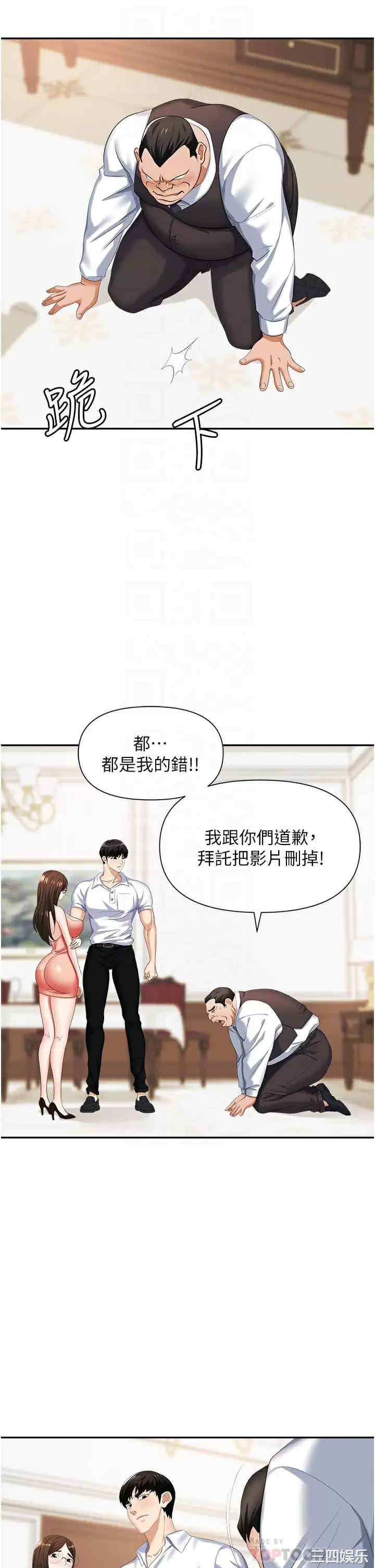 职场陷阱 第12章 - 第18页