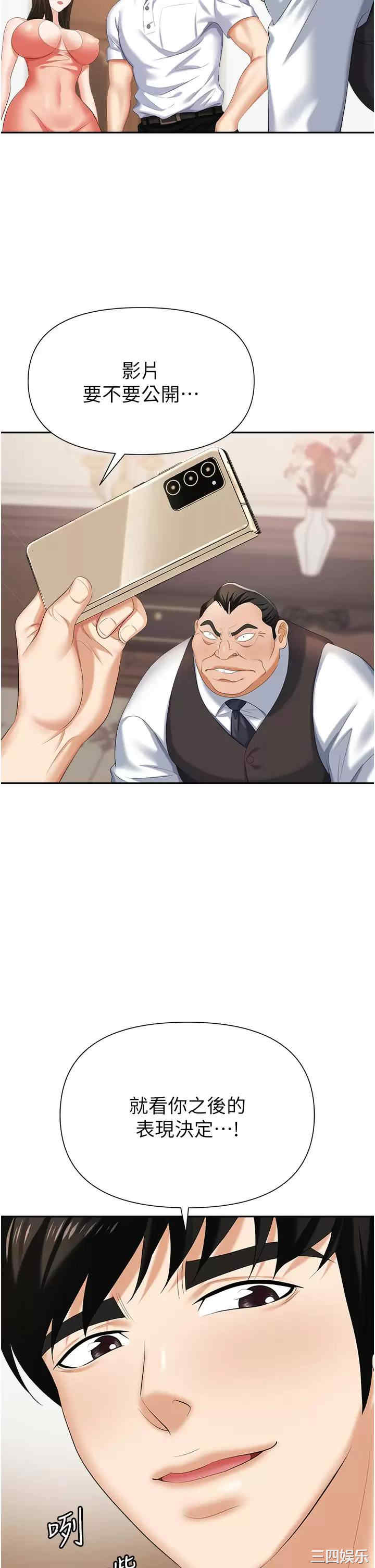 职场陷阱 第12章 - 第19页