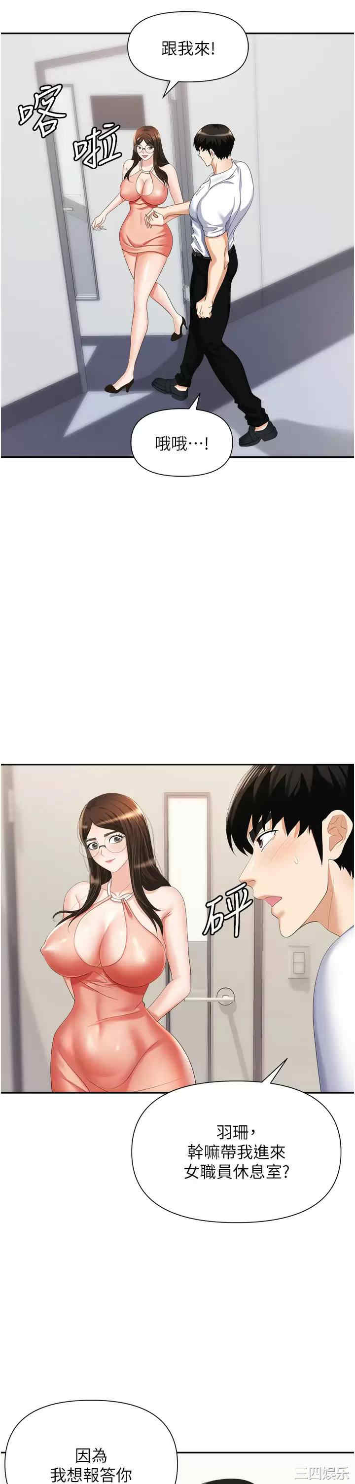 职场陷阱 第12章 - 第24页